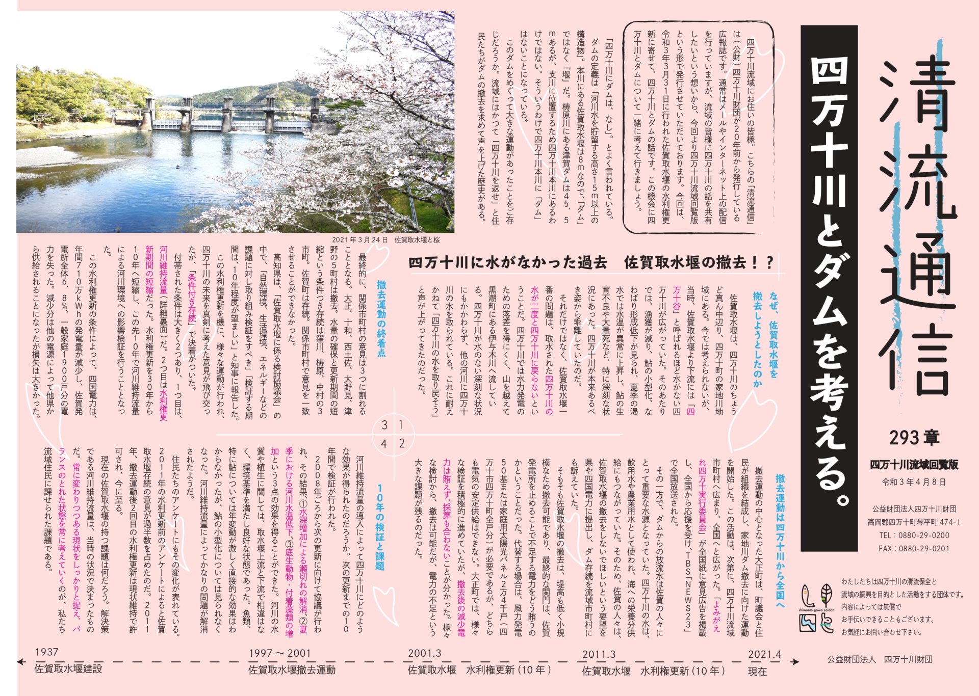 清流通信293章　四万十川とダムを考える　四万十川流域回覧版